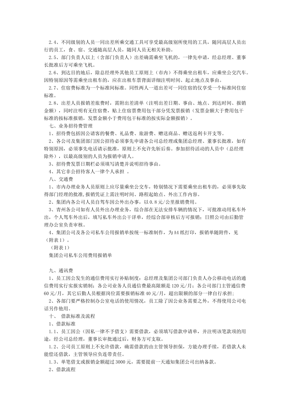 公司费用报销管理制度_第2页