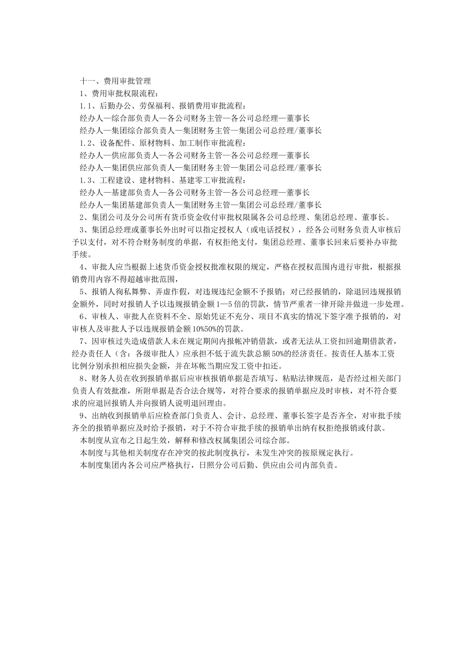 公司费用报销管理制度_第3页