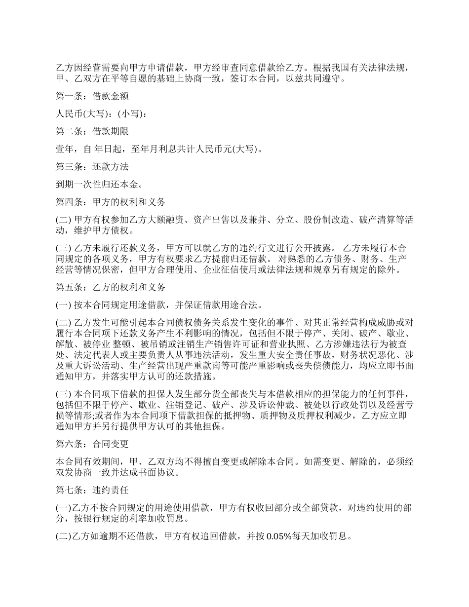 公司跟法人的借款合同标准模板_第1页