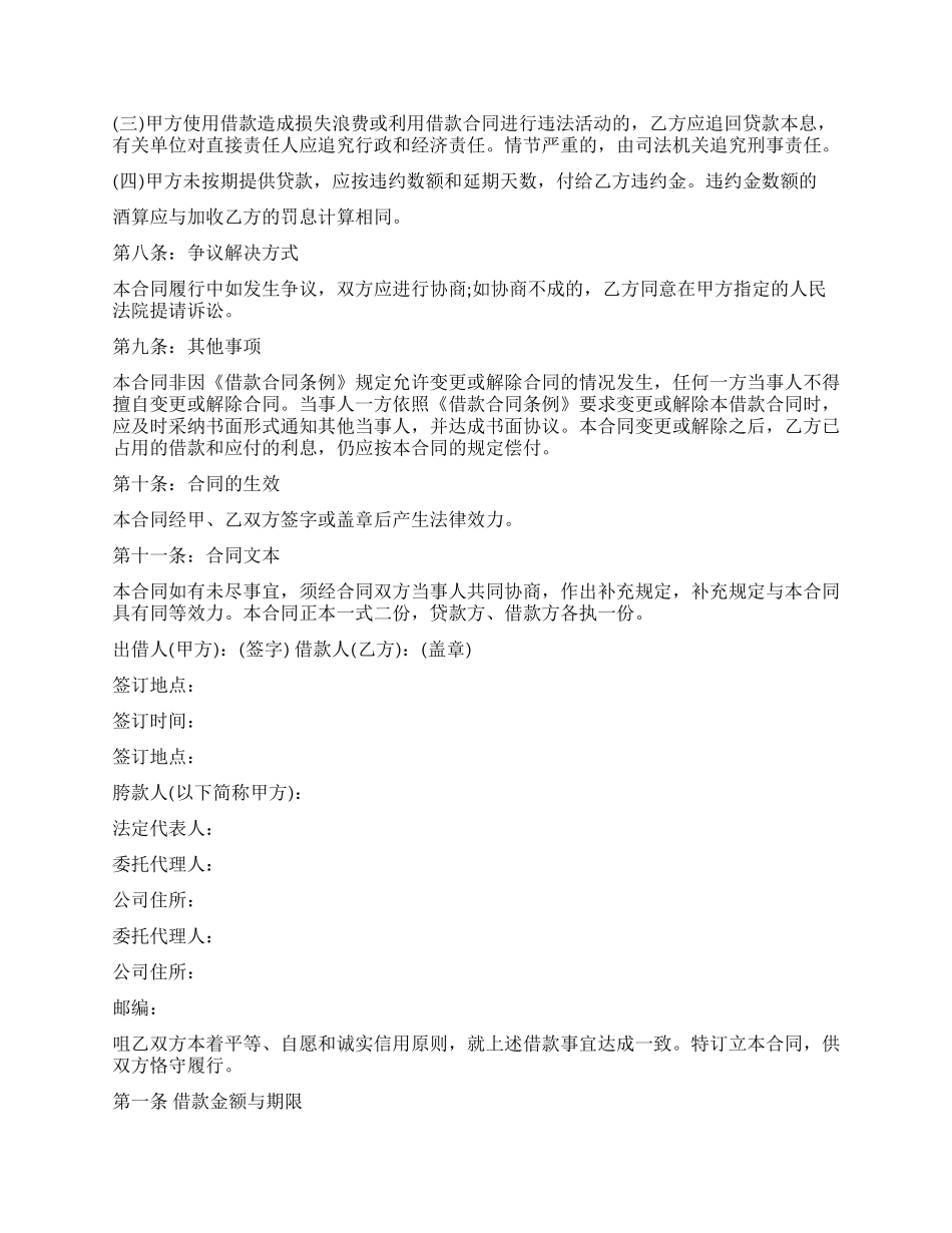 公司跟法人的借款合同标准模板_第2页