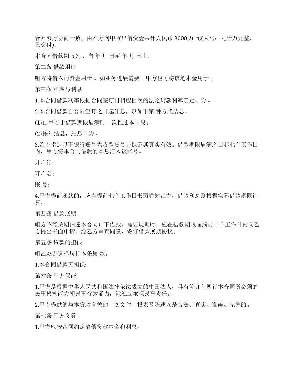 公司跟法人的借款合同标准模板_第3页