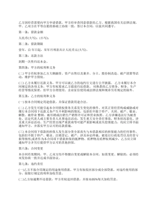 公司跟法人的借款合同标准模板