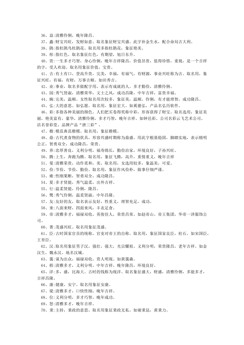 公司起名常用字大全_第2页