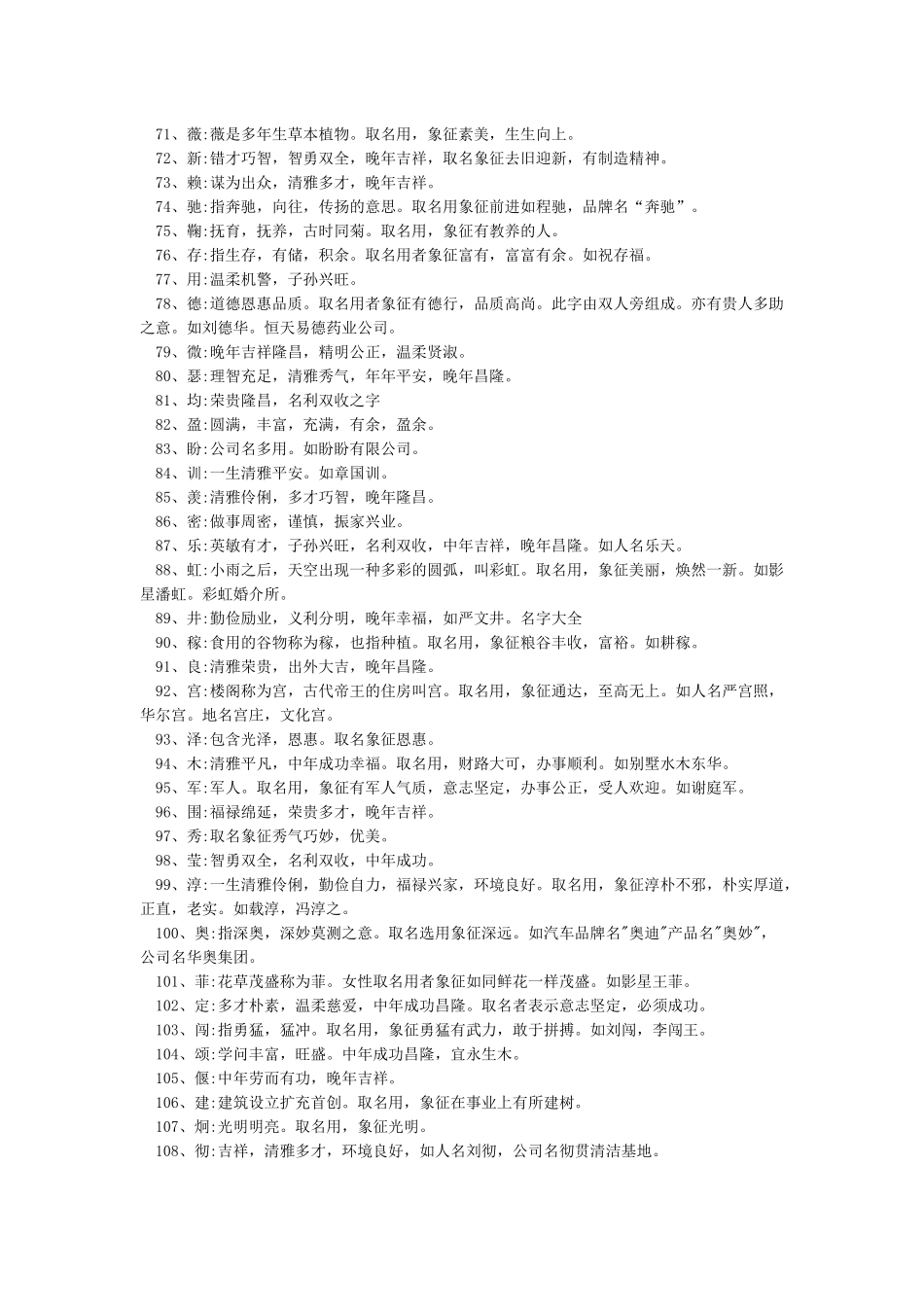 公司起名常用字大全_第3页