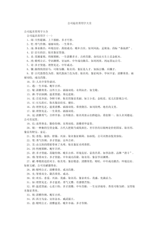 公司起名常用字大全