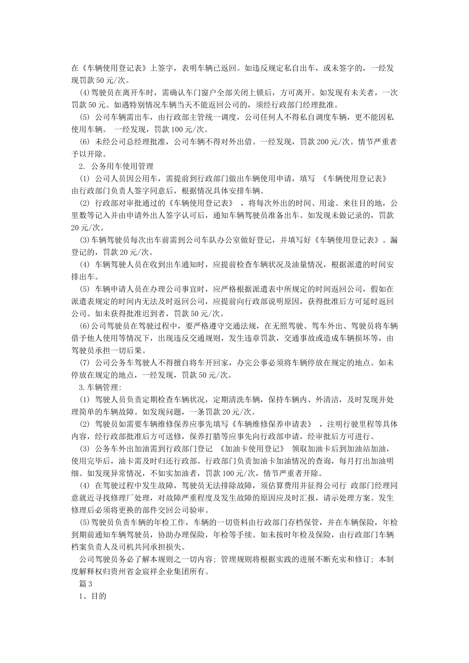 公司车辆使用管理制度_第3页