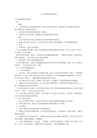 公司车辆使用管理制度
