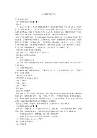 公司踏青活动方案