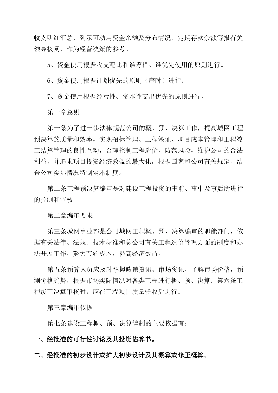 公司资金预决算管理制度_第2页