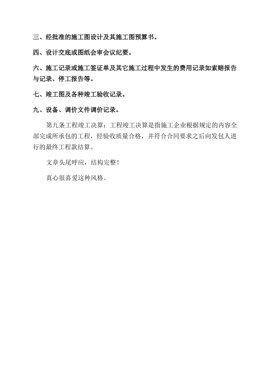 公司资金预决算管理制度_第3页