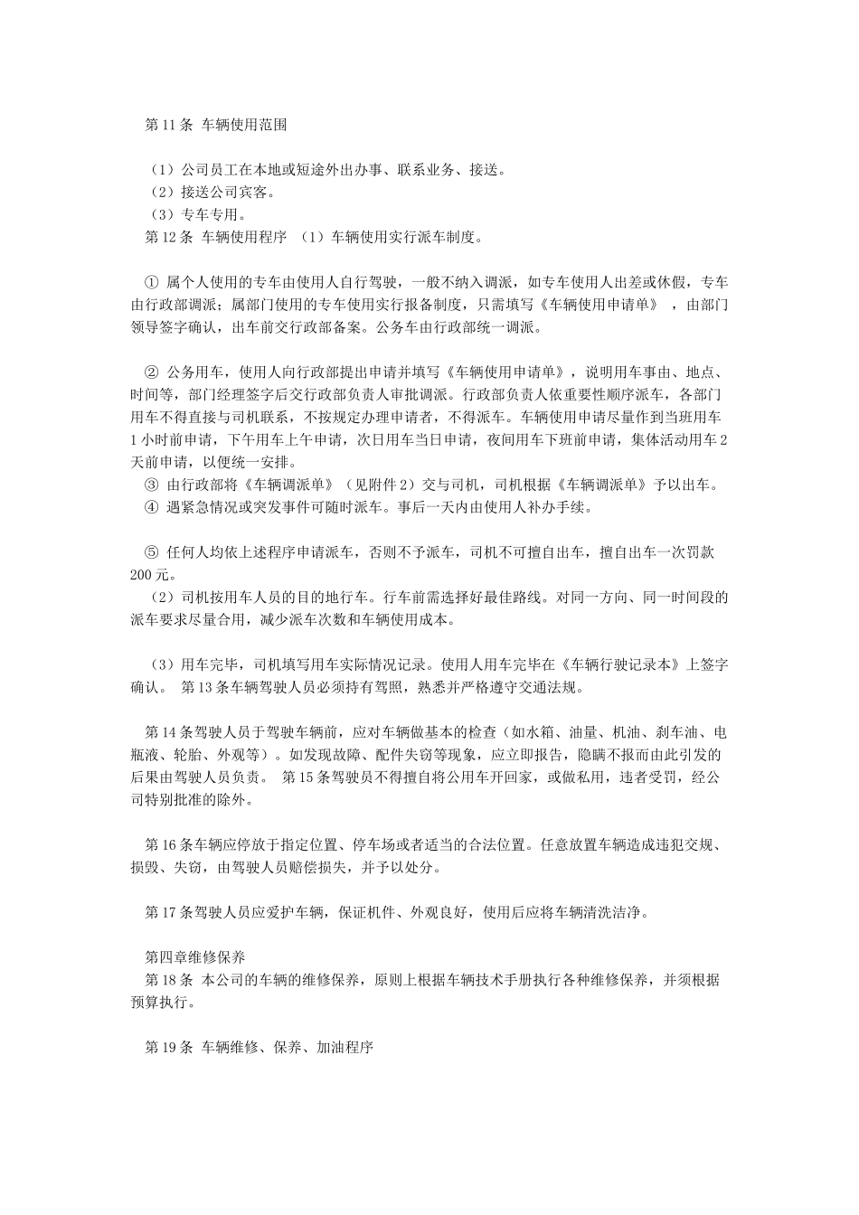 公司车辆管理制度(新)_第2页