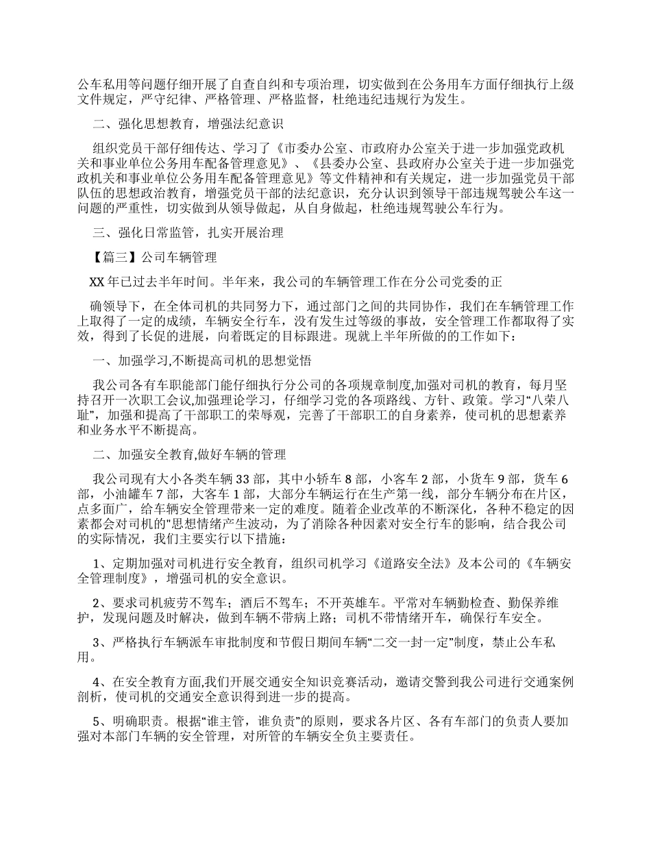 公司车辆管理自查报告_第2页