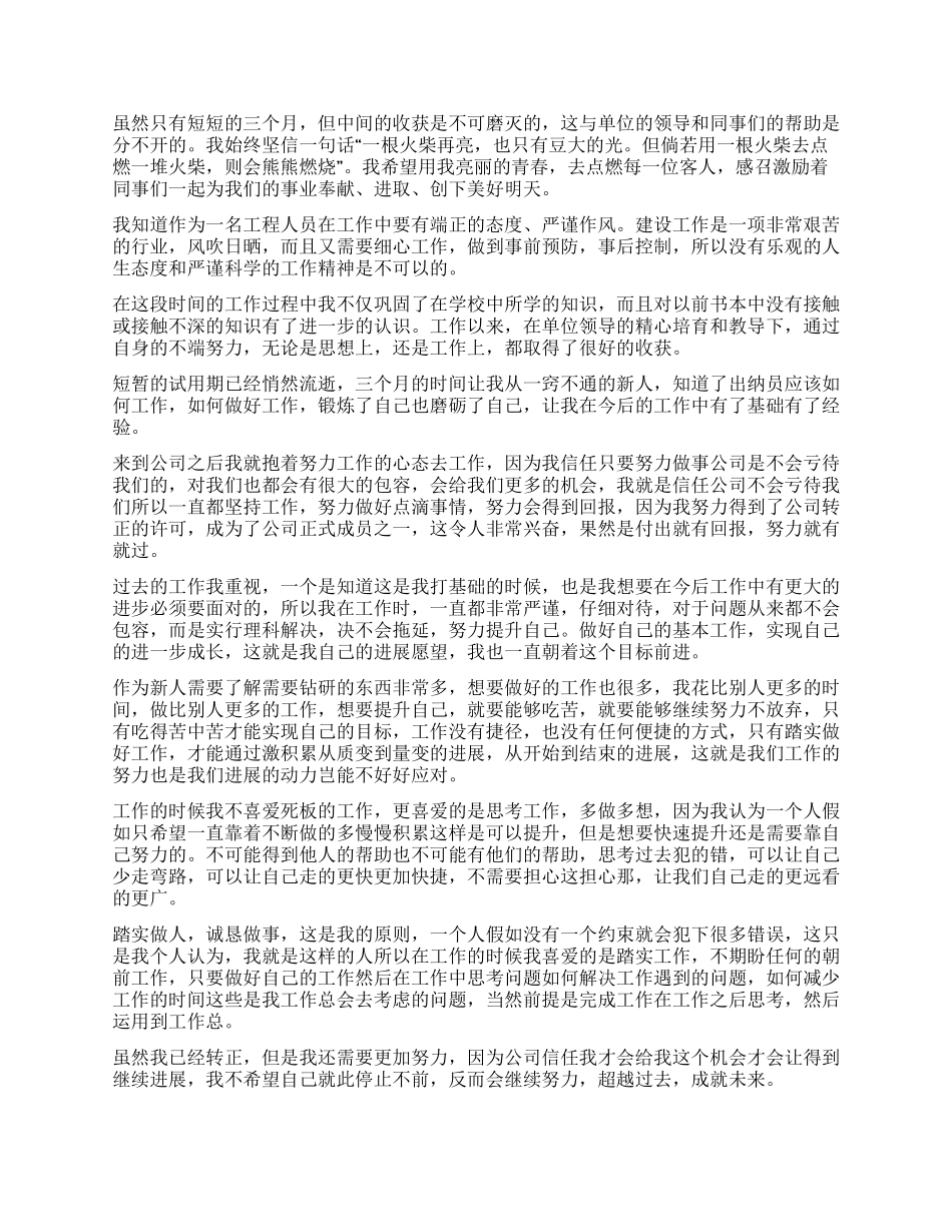 公司转正自我鉴定_第2页