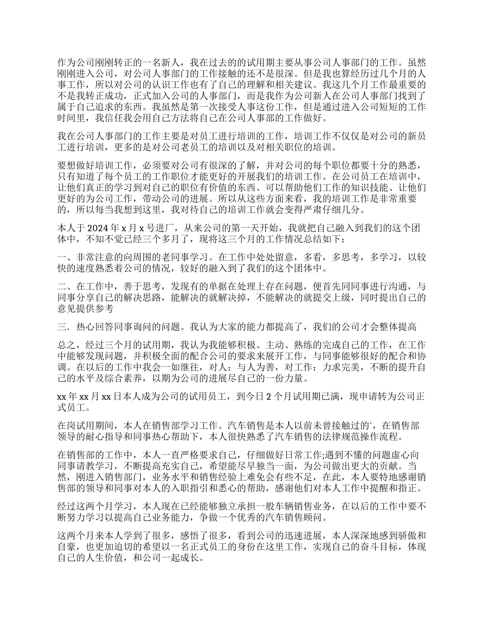 公司转正自我鉴定_第3页