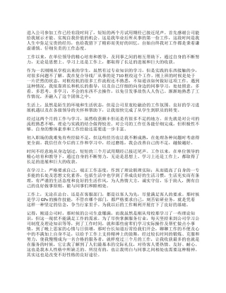 公司转正自我鉴定