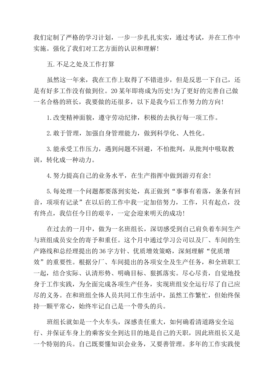 公司车间组长个人年终总结范文报告范文_第2页