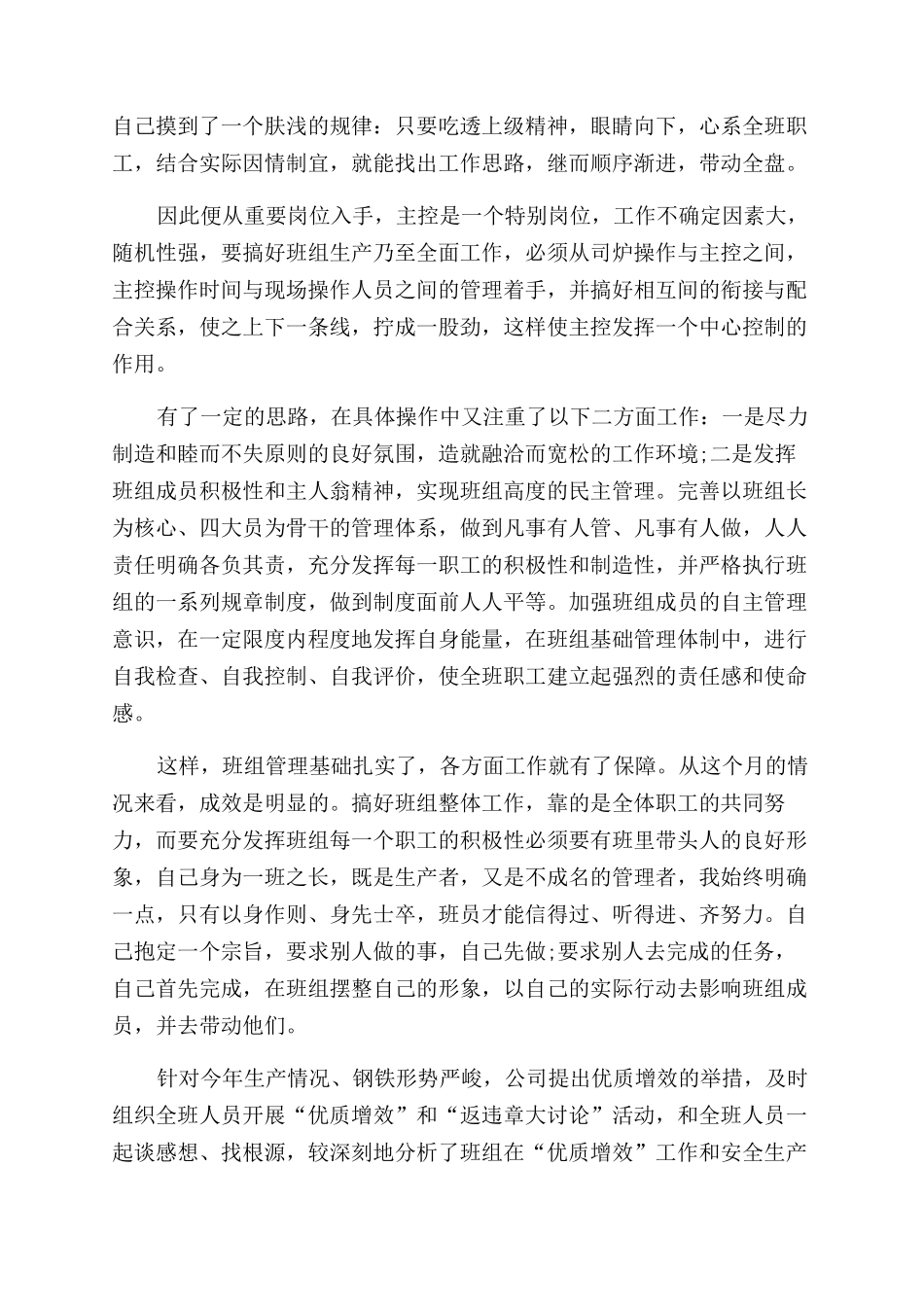 公司车间组长个人年终总结范文报告范文_第3页