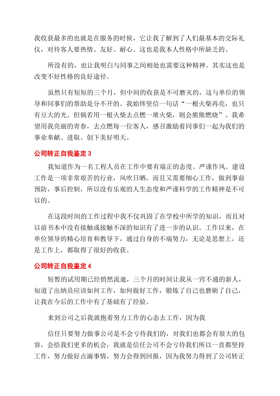 公司转正自我鉴定范文_第3页