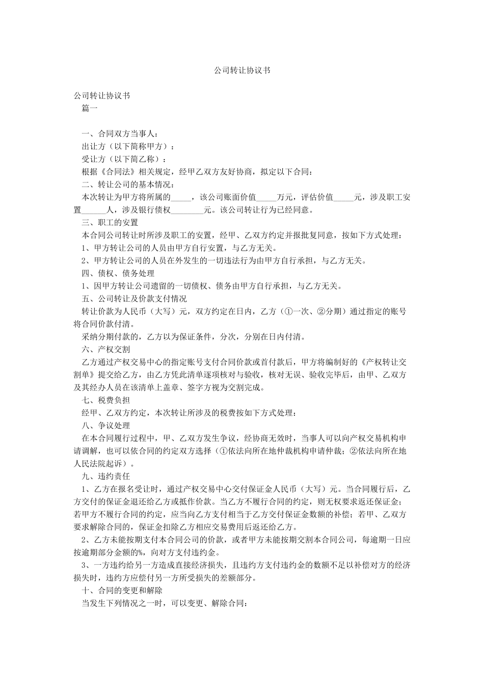公司转让协议书_第1页