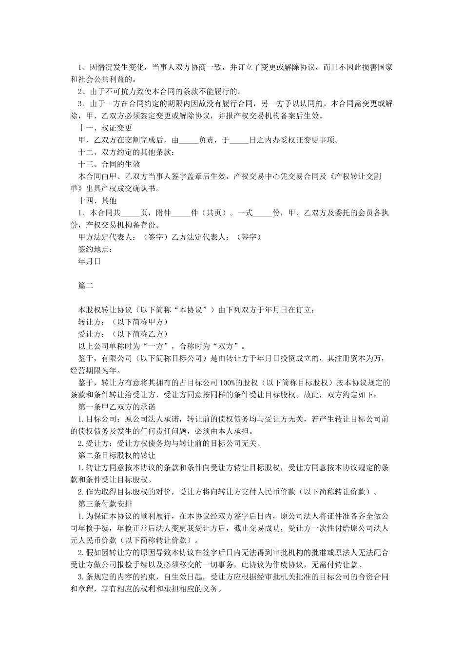公司转让协议书_第2页