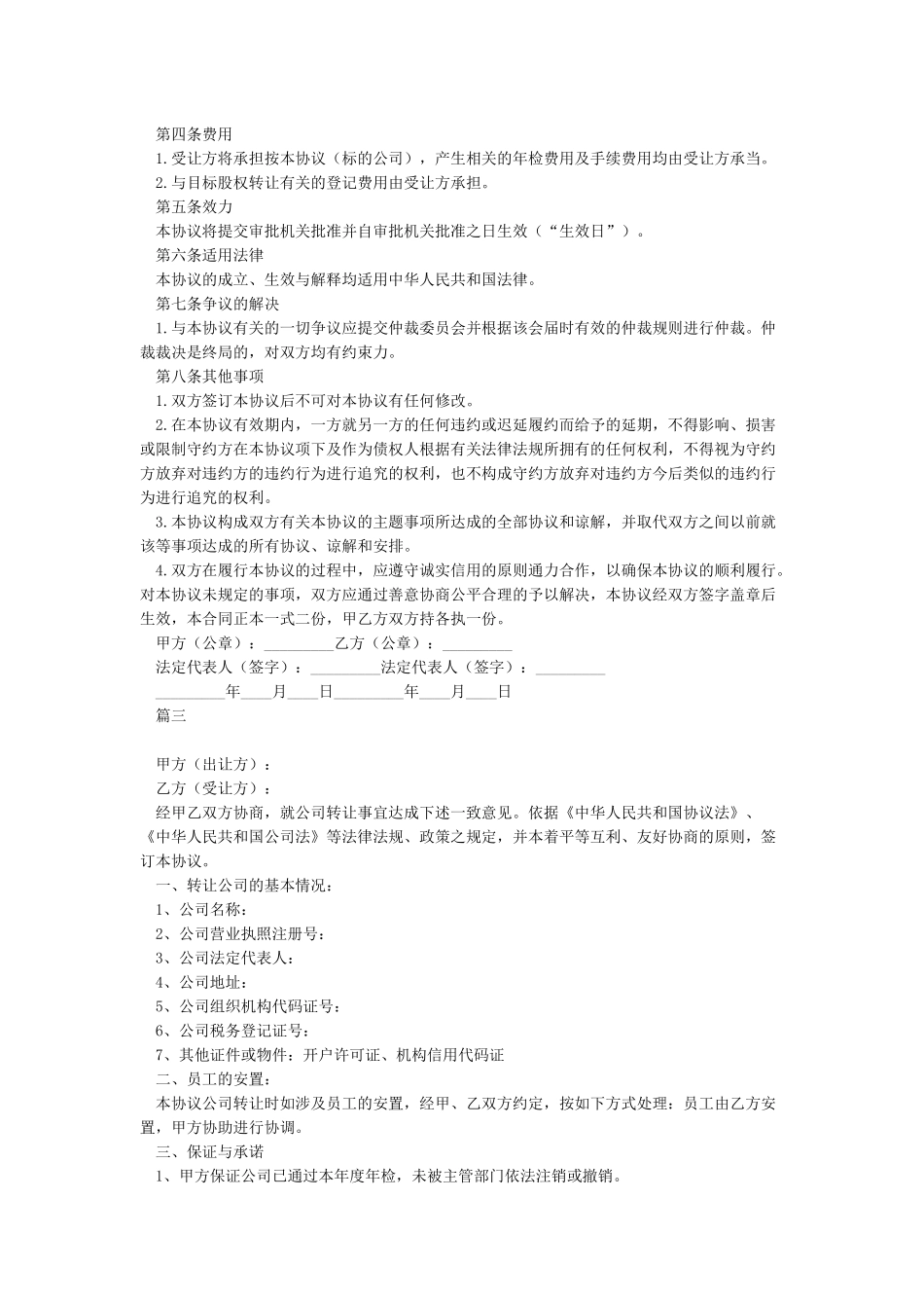 公司转让协议书_第3页