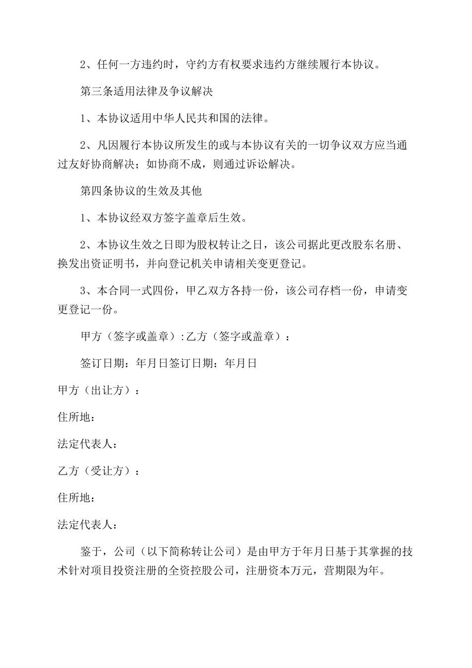 公司转让合同范本协议范文_第2页