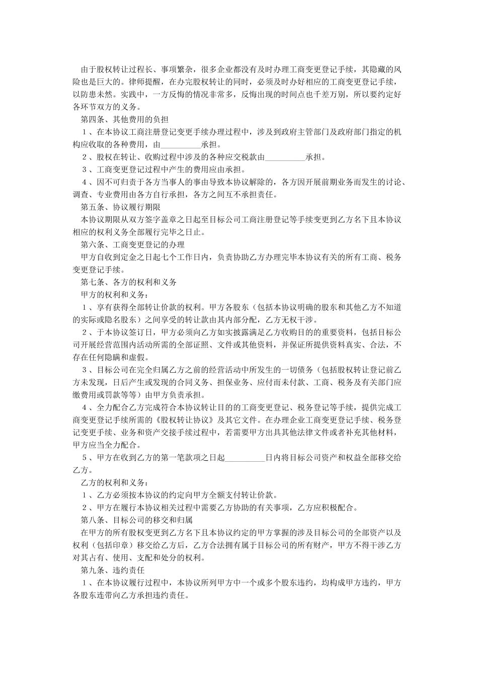 公司转让协议范本-合同范本_第2页