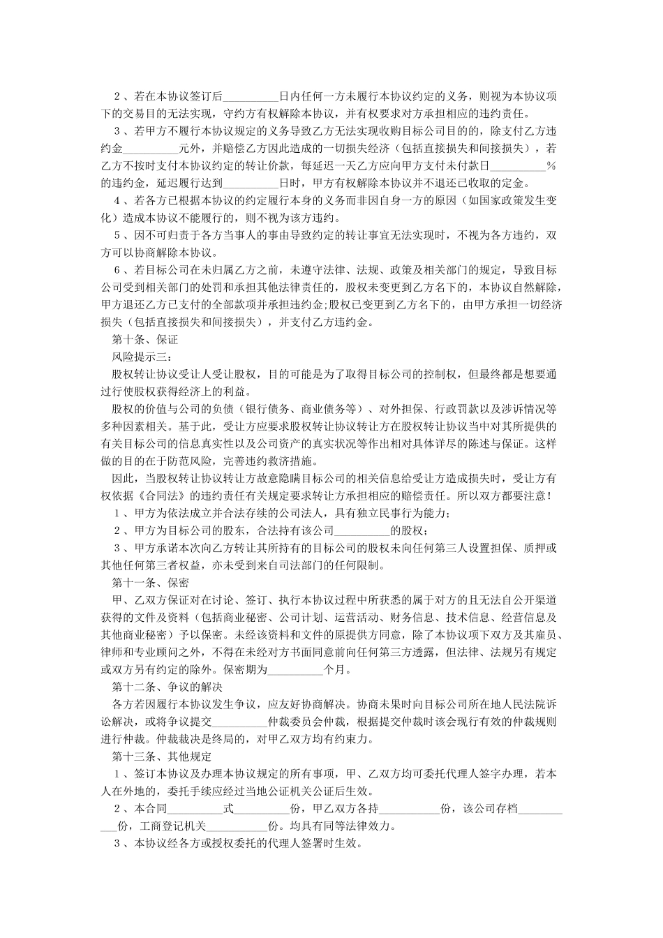 公司转让协议范本-合同范本_第3页