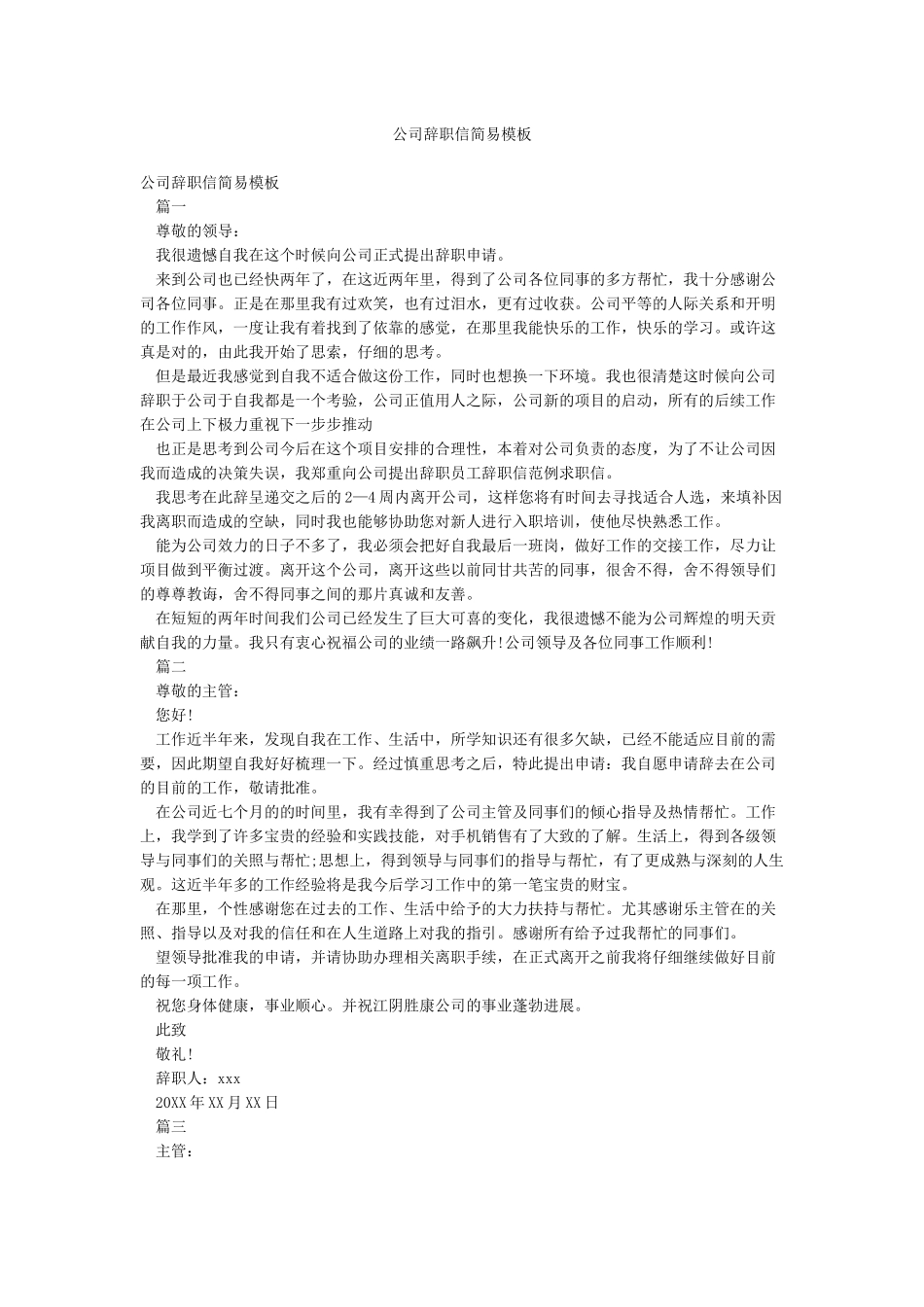 公司辞职信简易模板_第1页