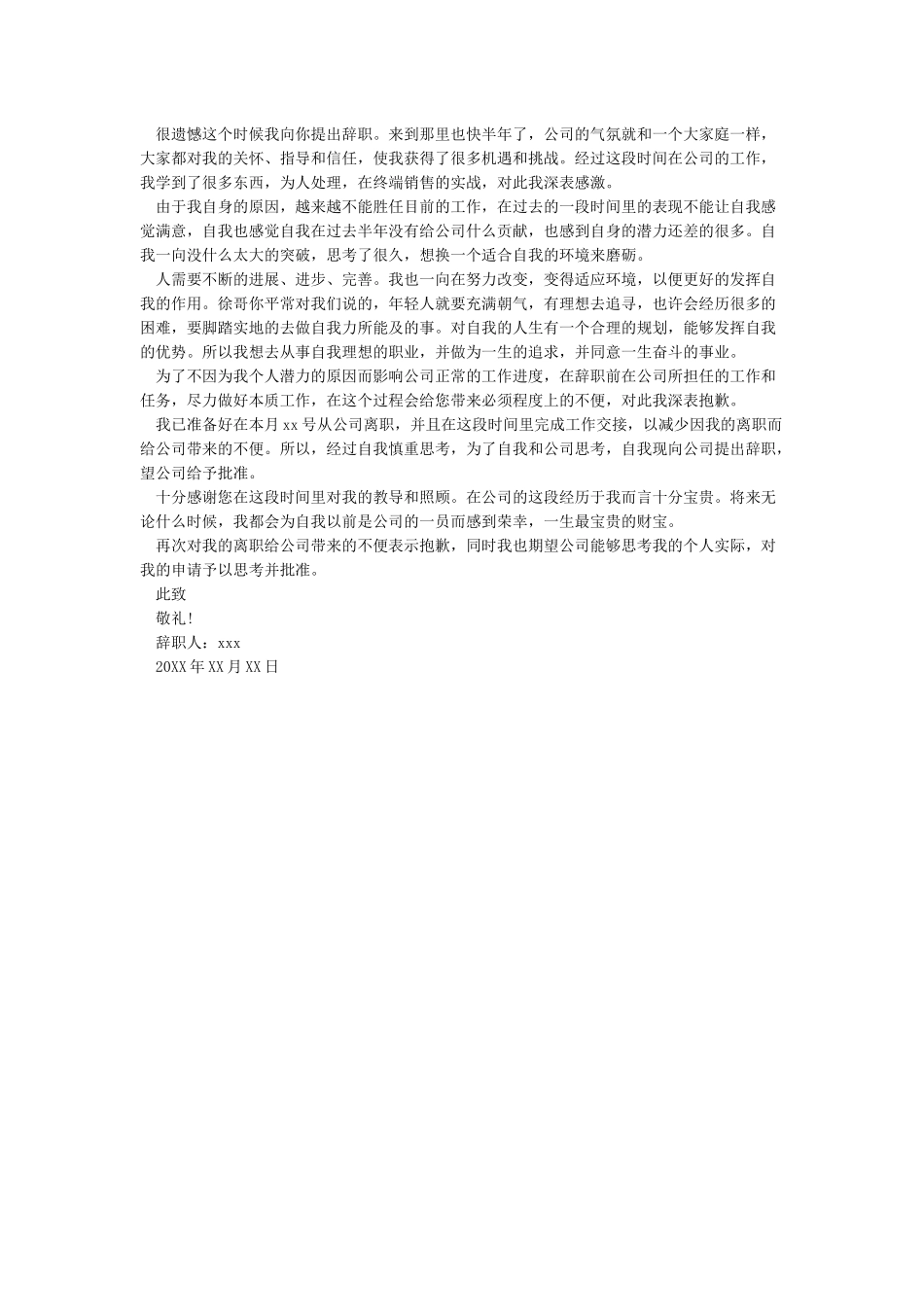 公司辞职信简易模板_第2页