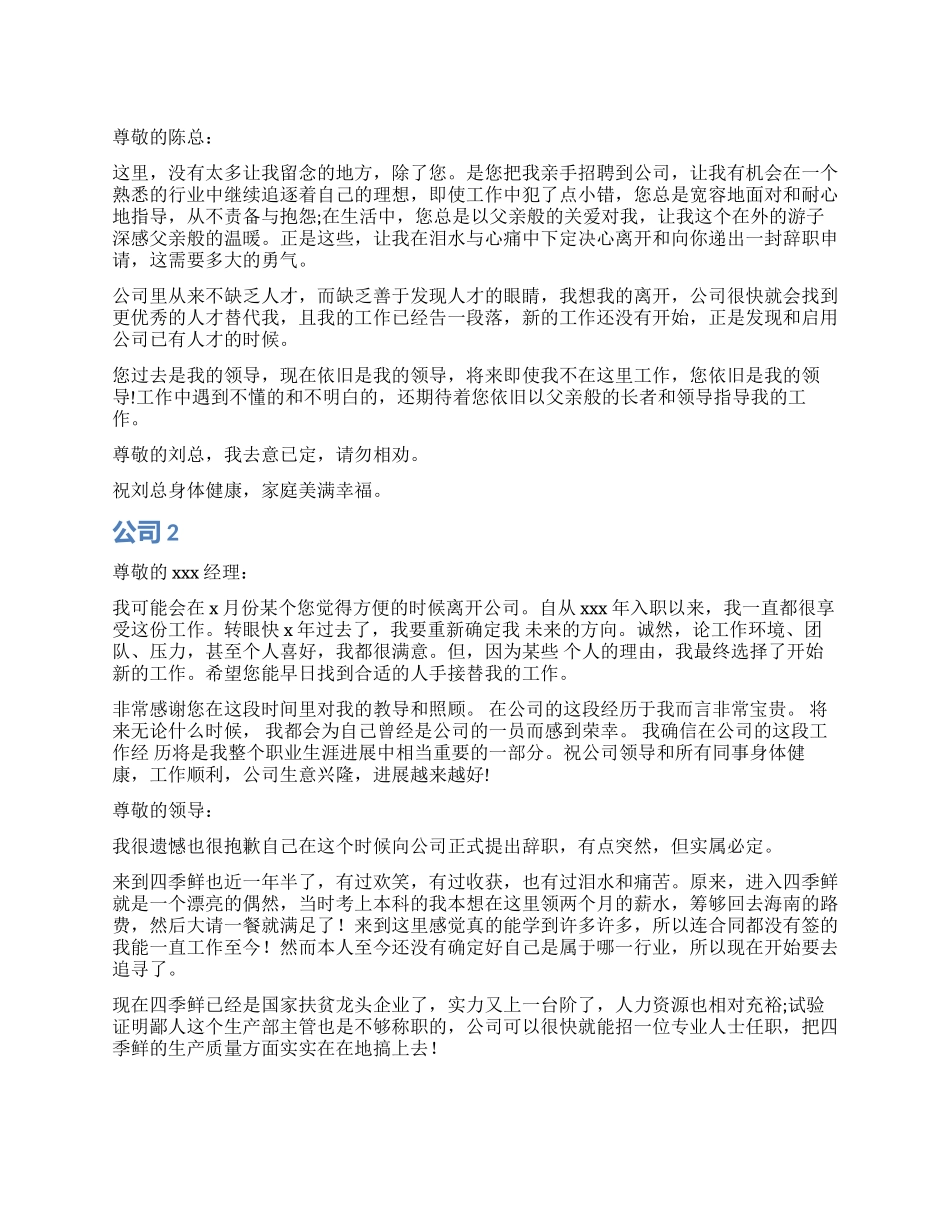 公司辞职报告10篇_第1页