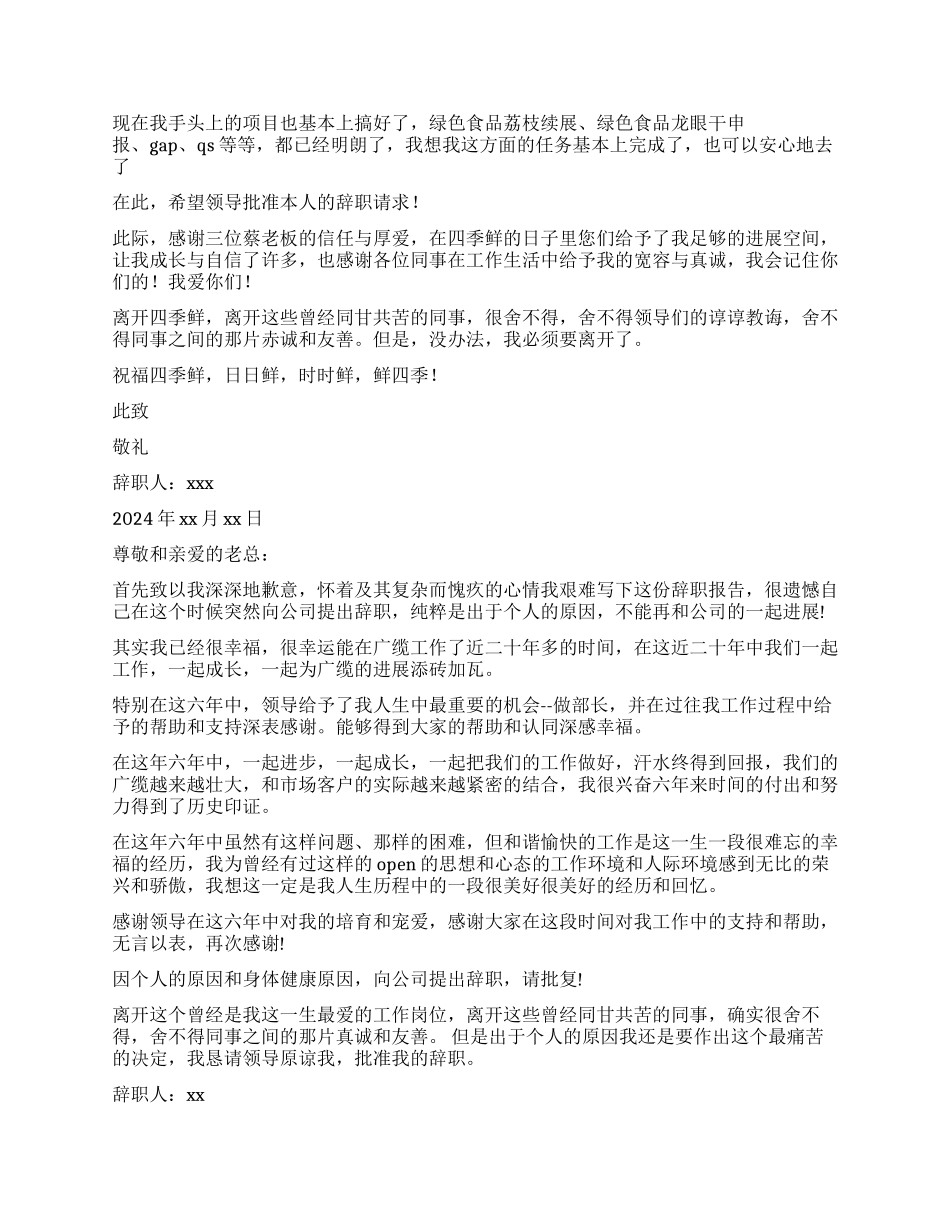 公司辞职报告10篇_第2页