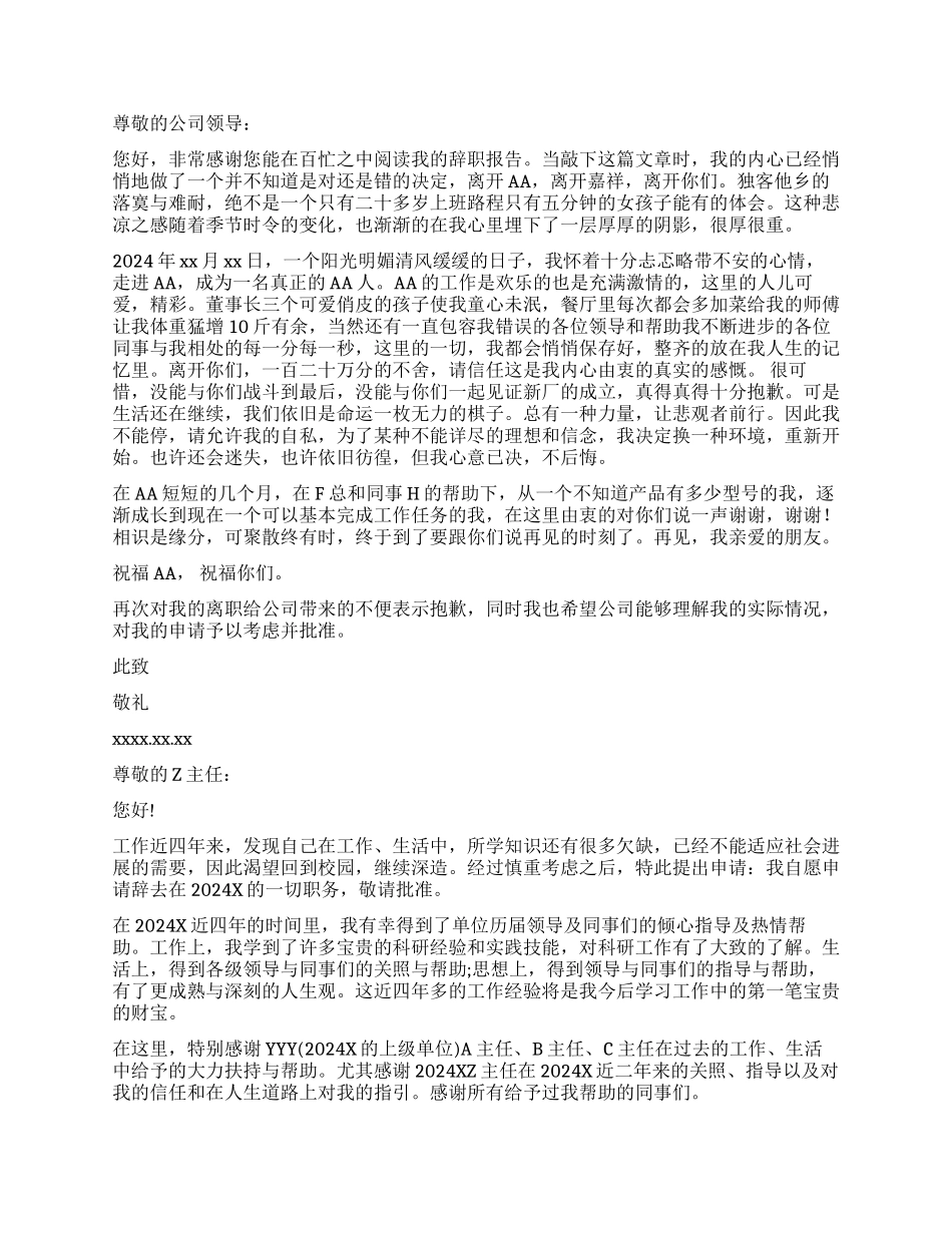 公司辞职报告10篇_第3页