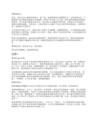 公司辞职报告10篇