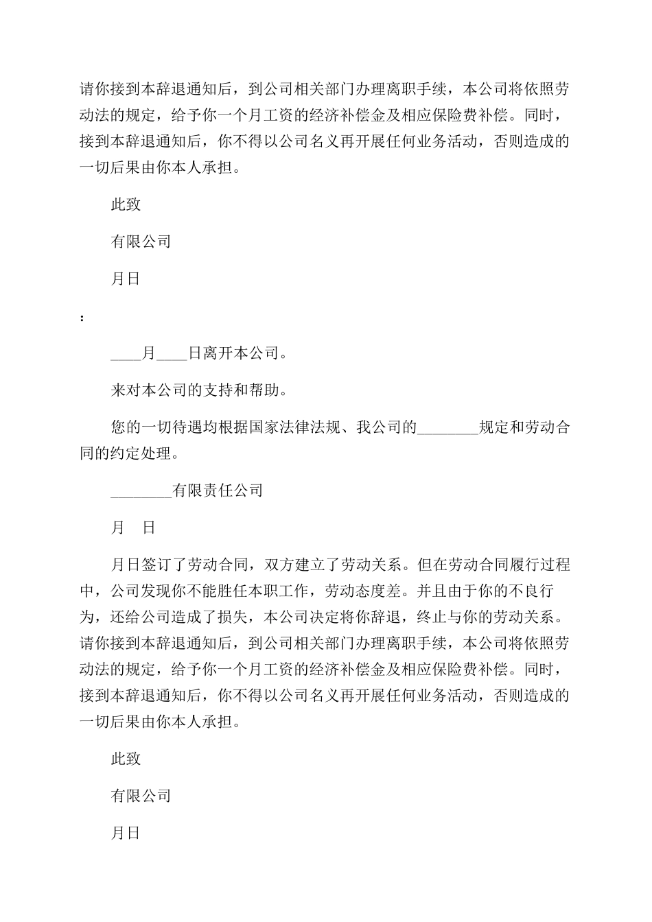 公司辞退通知书范文_第2页