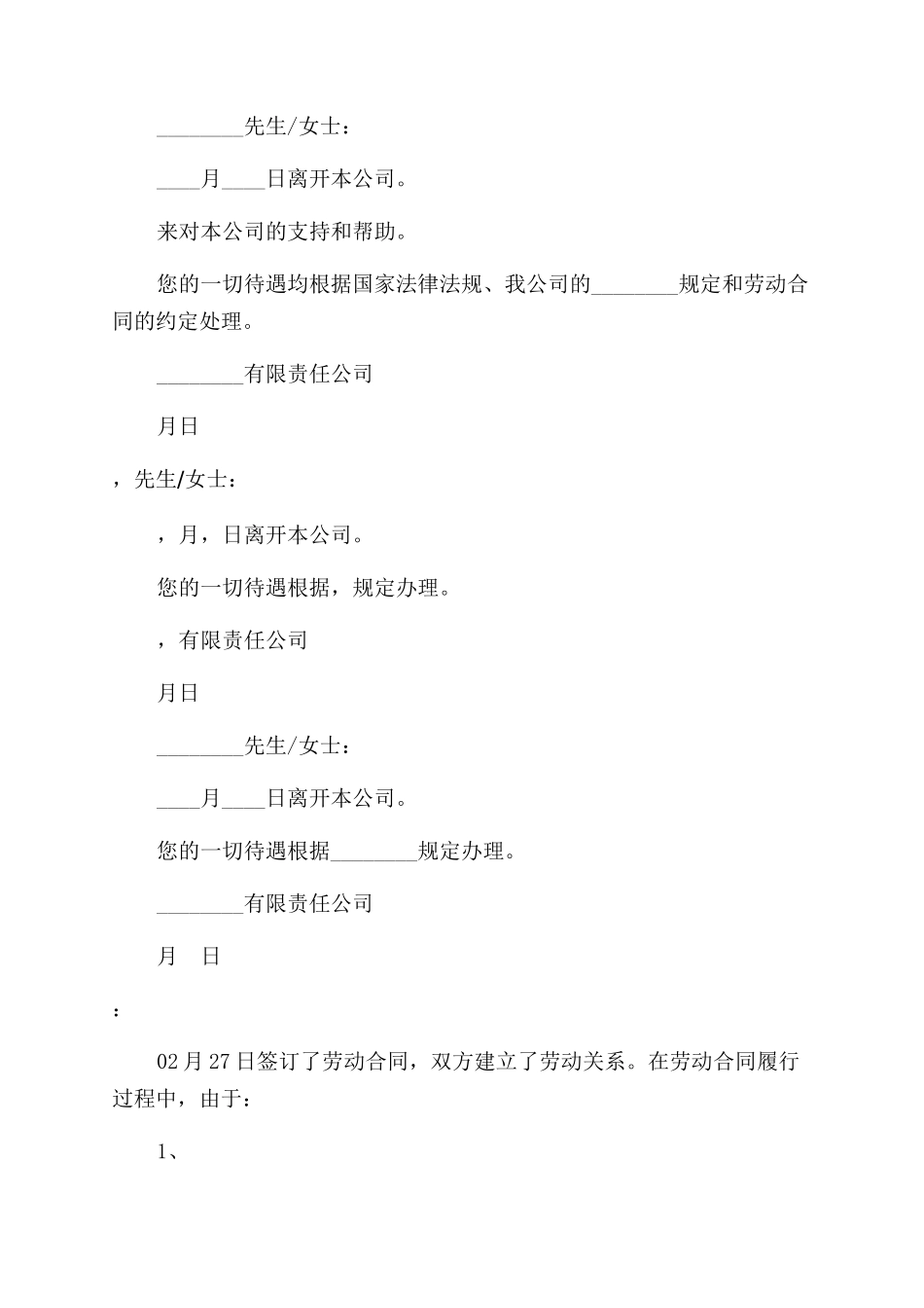 公司辞退通知书范文_第3页