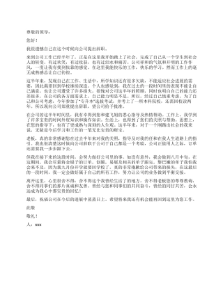公司辞职报告信模板