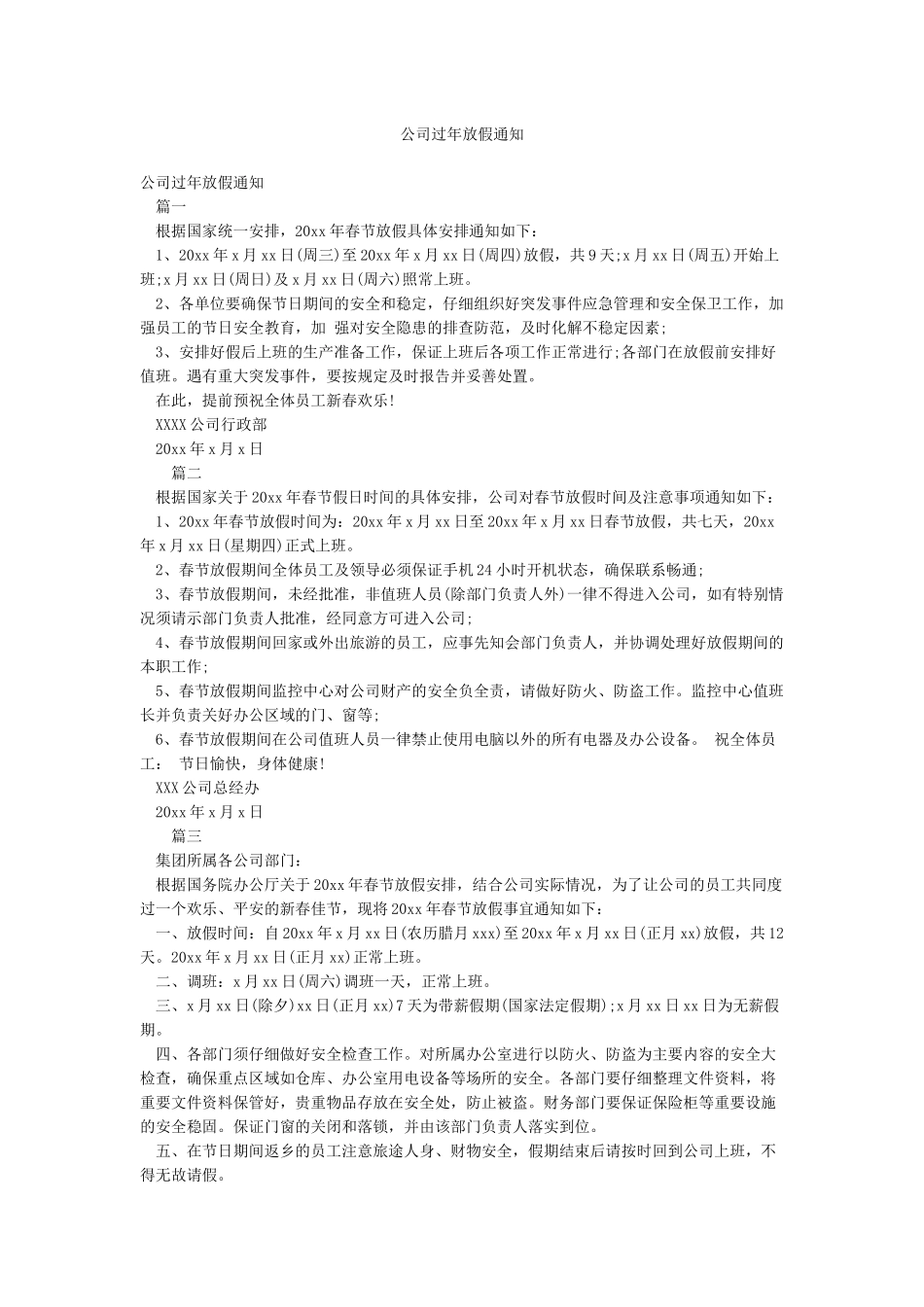 公司过年放假通知_第1页