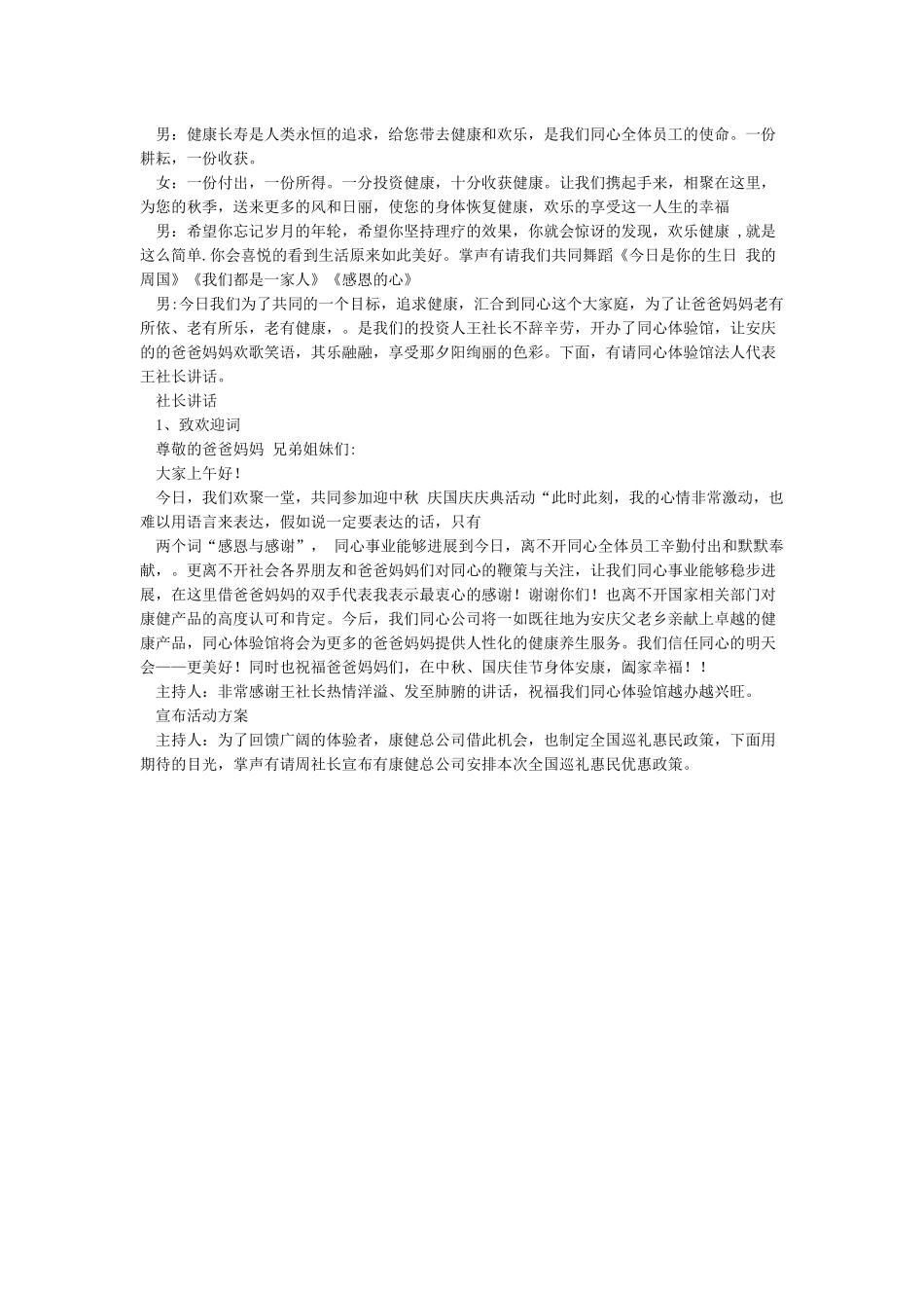公司迎中秋庆国庆庆典活动主持稿_第2页