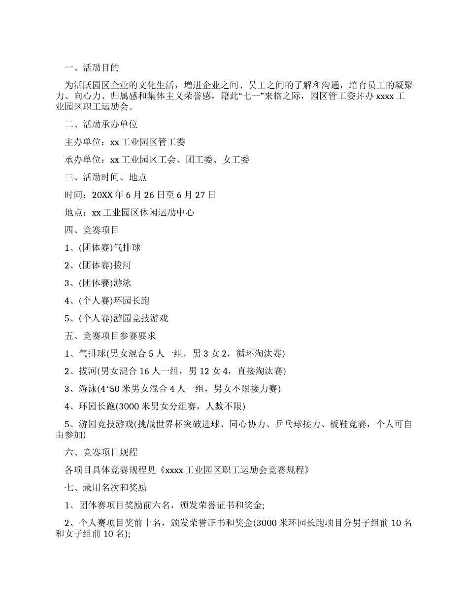 公司运动会策划方案例文例文_第1页
