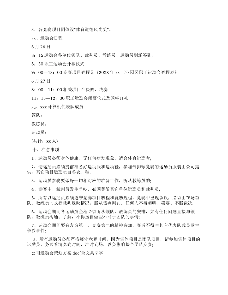 公司运动会策划方案例文例文_第2页