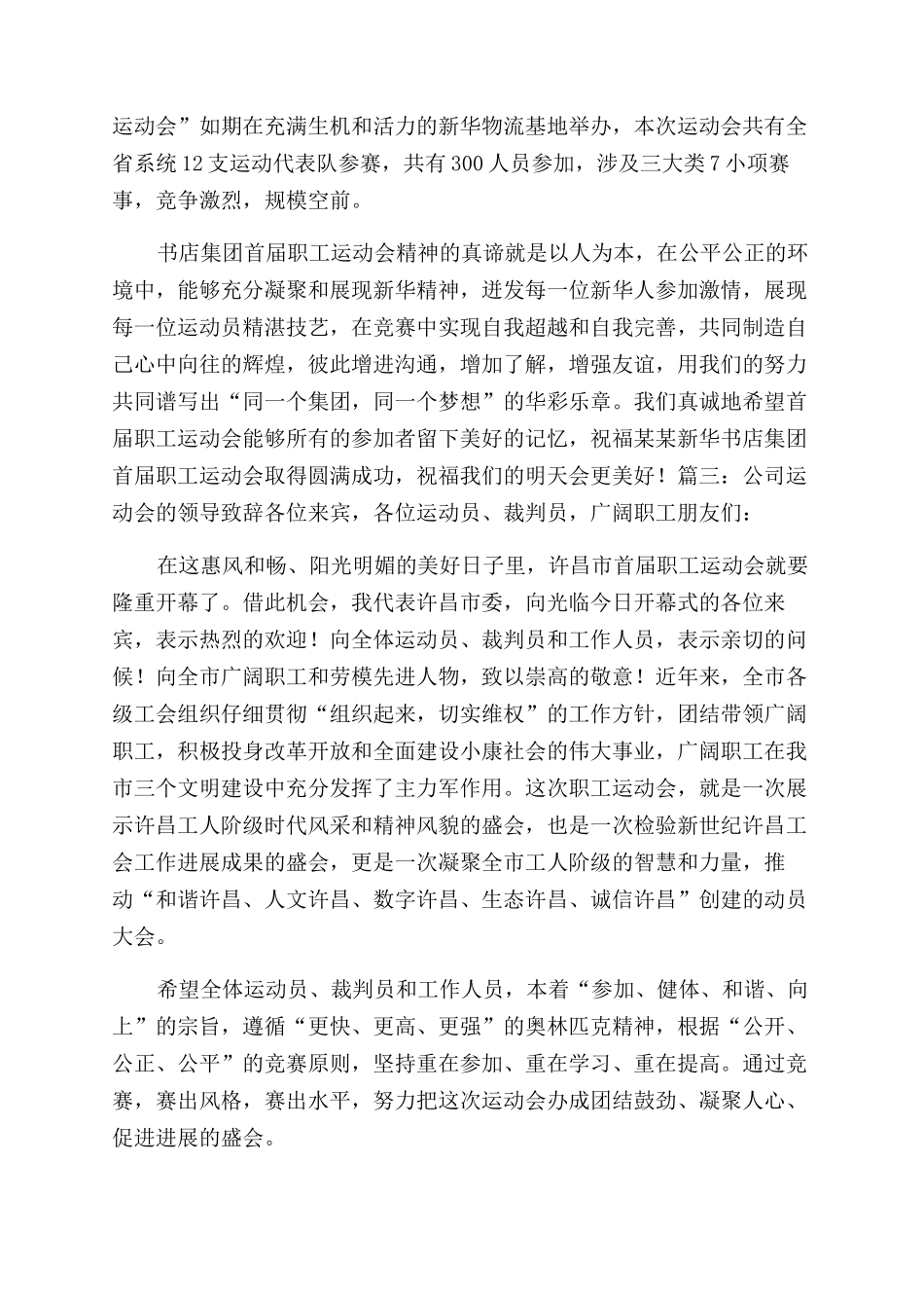公司运动会致辞doc-公司运动会结束致辞_第2页