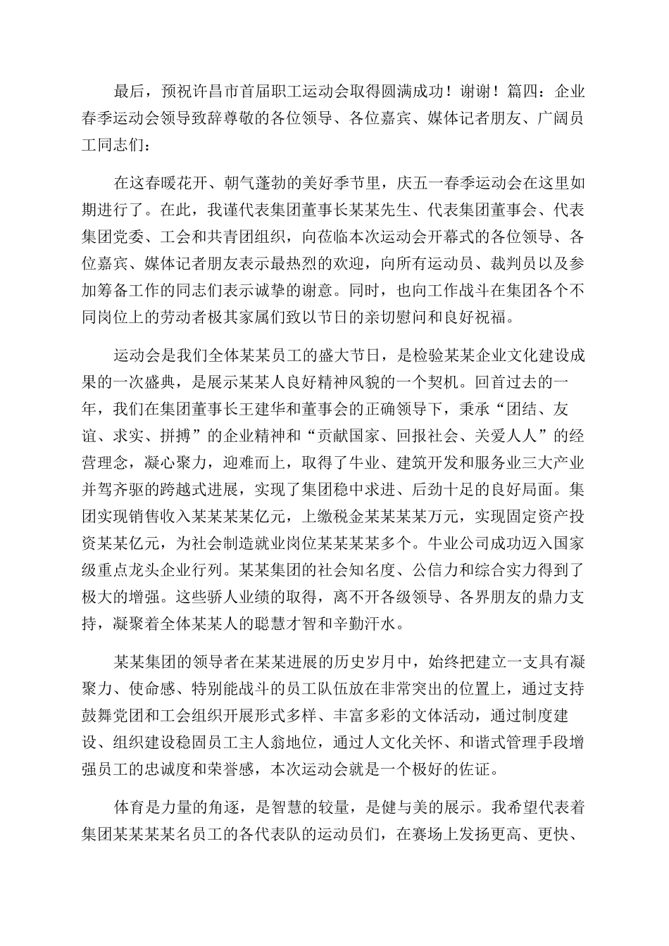 公司运动会致辞doc-公司运动会结束致辞_第3页