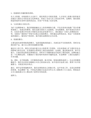 公司运营总监述职报告