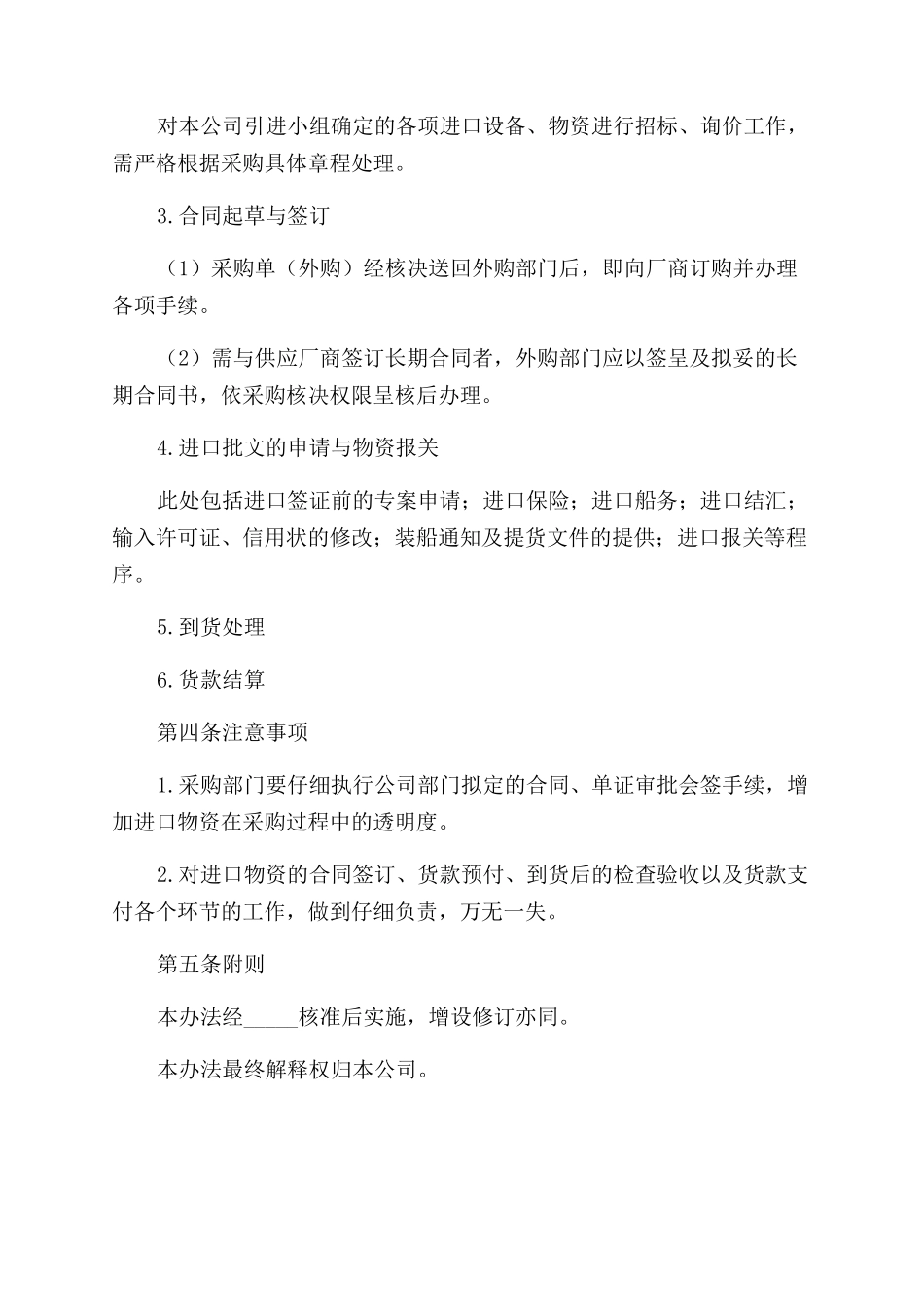 公司进口物资采购供应工作制度_第2页