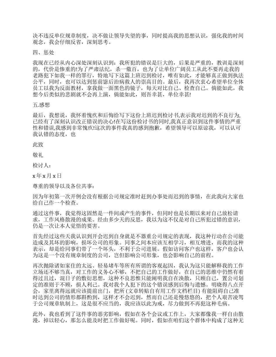 公司迟到检讨书3篇_第2页