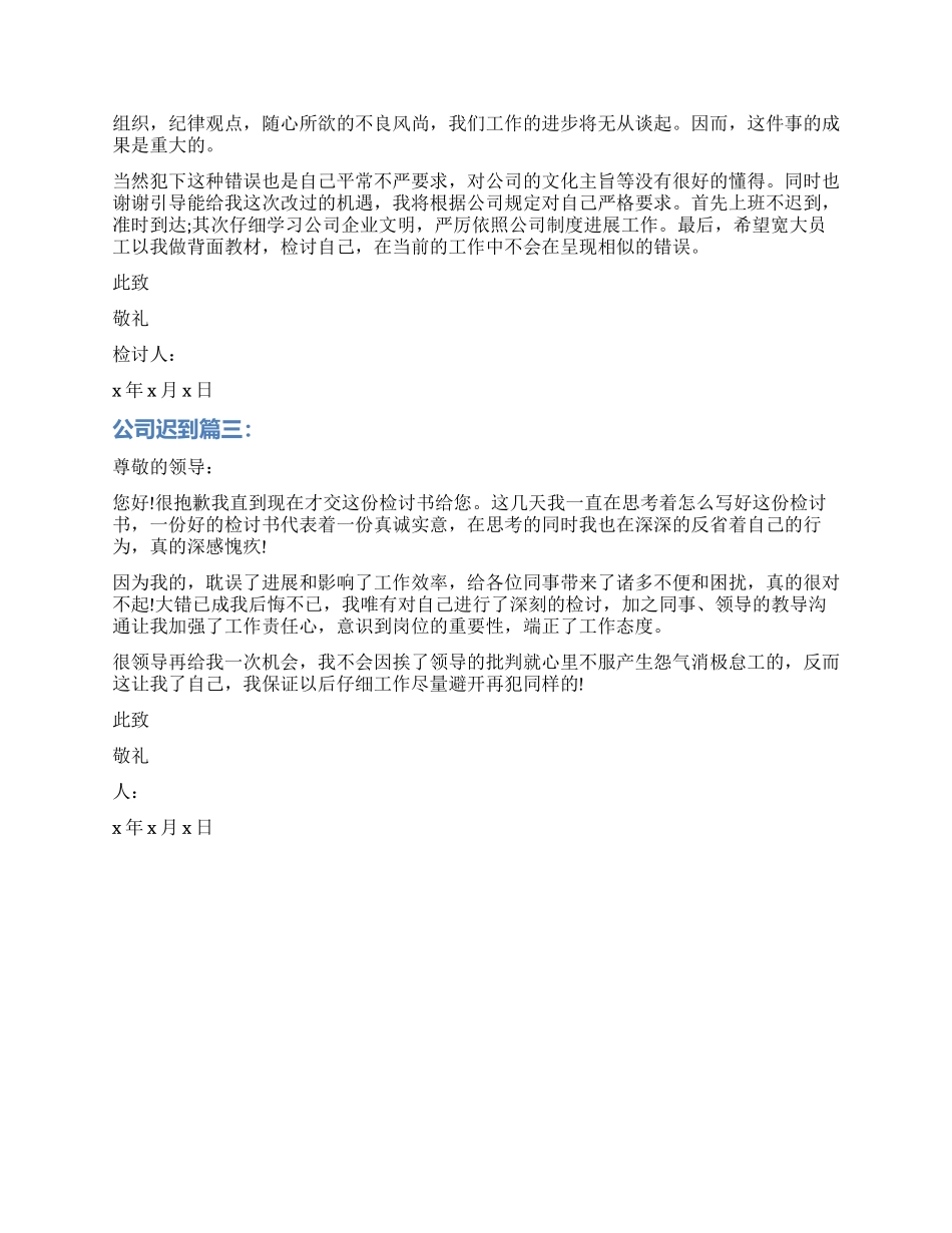 公司迟到检讨书3篇_第3页