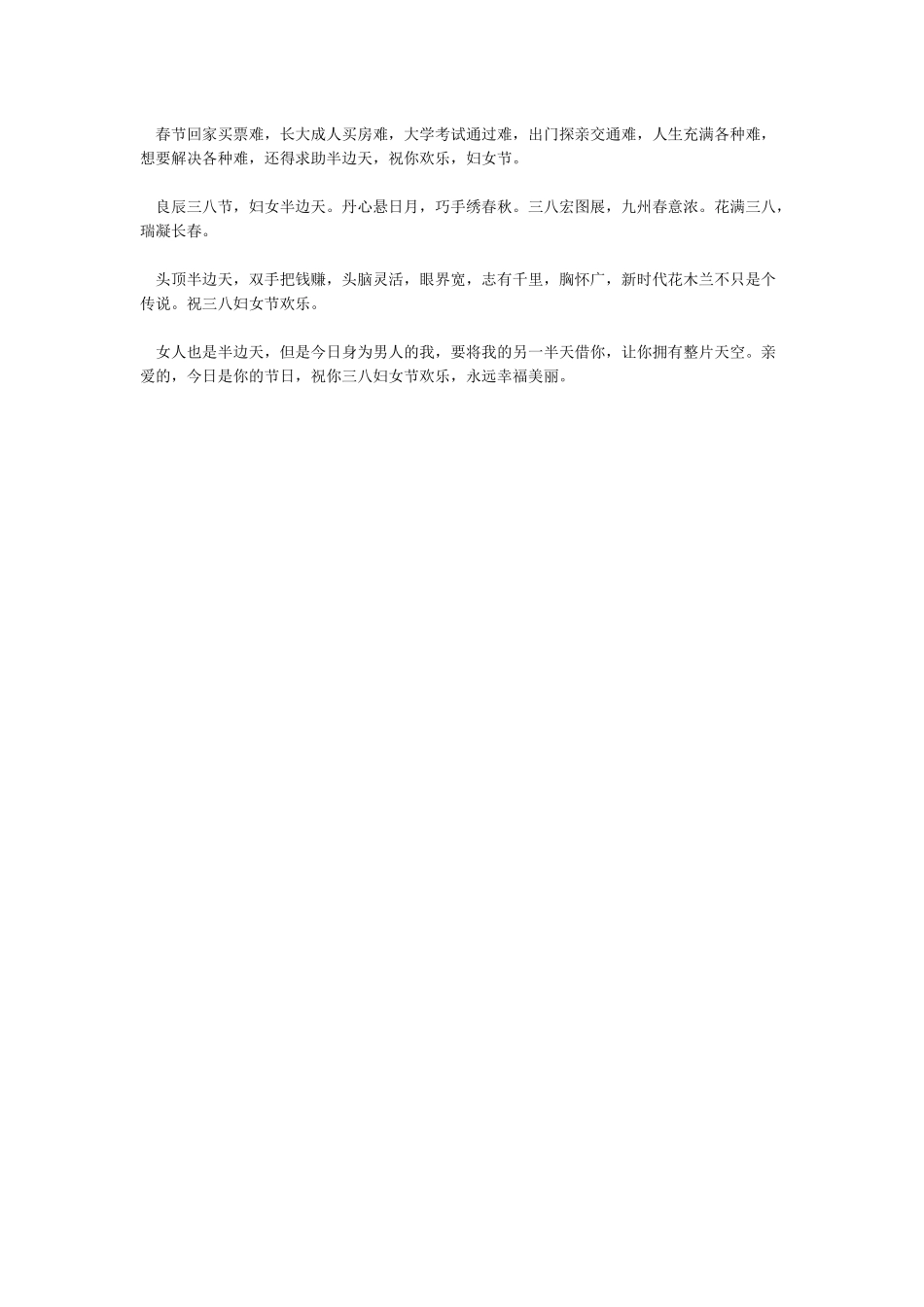 公司送给女员工三八妇女节祝福语短信_第2页