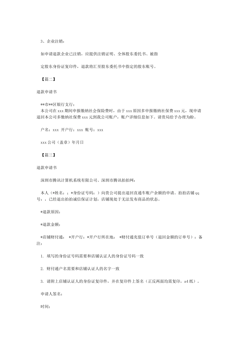 公司退款申请书_第2页