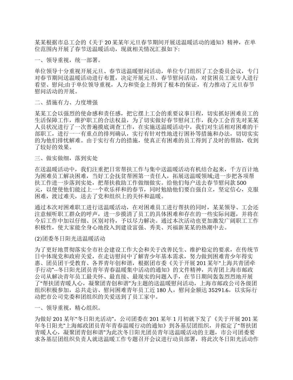 公司送温暖活动总结_第1页